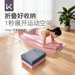Keep 防滑减震静音加厚 折叠瑜伽垫 宽61cm