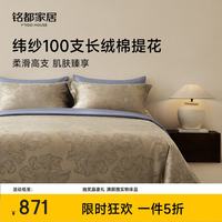 MIDO HOUSE 铭都床上 四件套经纱100支全棉纯棉床品-旧梦花痕 1.8m床笠款