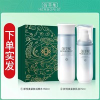 佰草集 新玉润水乳护肤品套装官方旗舰店正品官网百草集化妆品品牌