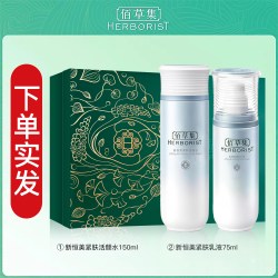 佰草集 新玉润水乳护肤品套装官方旗舰店正品官网百草集化妆品品牌