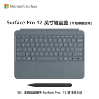 微软 Surface Pro 12英寸键盘盖 带超薄触控笔 碧海青（适配Surface Pro 12英寸单主机）