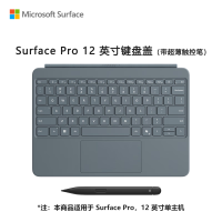 微软 Surface Pro 12英寸键盘盖 含超薄触控笔 碧海青
