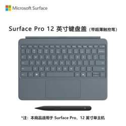 微软 Surface Pro 12英寸键盘盖 含超薄触控笔 碧海青