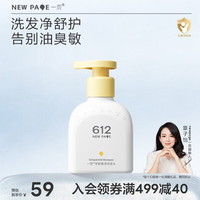 newpage 612学龄柔净洗发水200g小学生男孩女孩专用洗发水
