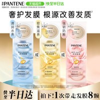 潘婷 深水泡弹PRO-V高浓发膜 滋养型 12ml
