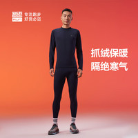 必迈 真跑步运动蓄能暖绒套装v2马拉松滑雪保暖瑜伽健身打底 黛蓝色  M
