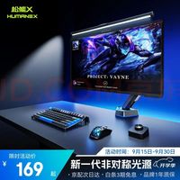 松能X 屏幕挂灯CX9-B-A显示器灯挂灯显示屏非对称光源阅读灯无可视频闪 旋钮调光丨记忆功能丨三档色温