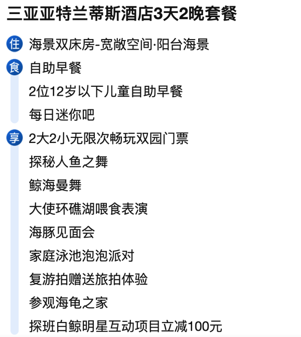 中秋仅需加价100/天~三亚亚特兰蒂斯酒店 海景双床房2晚连住(含2大2小早餐+2大2小畅玩水世界水族馆等)