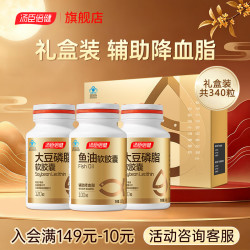 汤臣倍健 咨询领100】汤臣倍健大豆磷脂软胶囊120粒