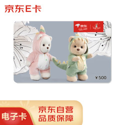 京东E卡 莉娜熊联名卡500面值（电子卡）京东礼品卡/购物卡/提货卡 礼品/员工福利/活动奖品