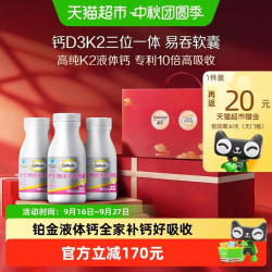 钙尔奇 铂金液体钙中秋节礼盒 120粒＊3
