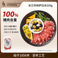 ISU 米兰萨拉米100g 早餐香肠火腿肠三明治披萨腊肠轻食冷藏食材中秋