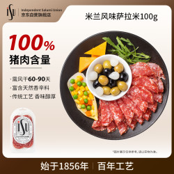 ISU 米兰萨拉米100g 早餐香肠火腿肠三明治披萨腊肠轻食冷藏食材中秋