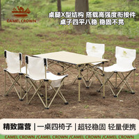 骆驼 户外折叠桌椅套装 升级版桌椅5件套  赠收纳袋 3654C