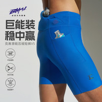 必迈 真跑步压缩短裤V5潜能压缩马拉松竞赛速干训练弹力紧身透气 航海蓝  S