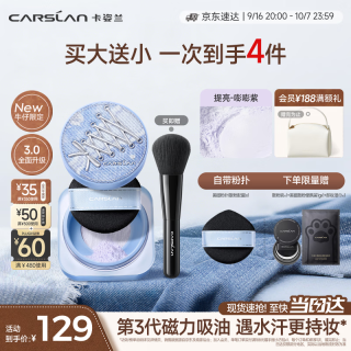 卡姿兰 黑磁散粉3.0 嘭嘭紫 8g 提亮控油定妆蜜粉