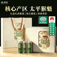 绿满堂 太平猴魁 特级绿茶高档灵猴礼盒 120g*1件