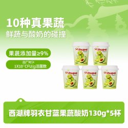 西湖牌 羽衣甘蓝牛油果蔬酸奶130g*5杯