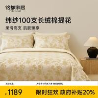 MIDO HOUSE 铭都床上四件套纬纱100S双股全棉纯棉色织提花床单被套床品套件-艾妮亚 1.8m床单