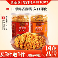 黄金香 香酥肉酥松 原味+海苔味 200g*2罐