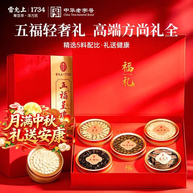 今日必买：雷允上 西洋参黄芪铁皮石斛黑枸杞灵芝五拼礼盒190g