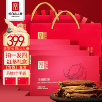 长白山人参 正宗全须红参礼品盒装【全须红参.4盒共80g】 20g*1盒 另赠2个礼袋