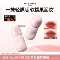 88VIP：蜜丝婷 小果泥唇霜果汁唇釉唇泥雾面口红学生