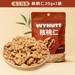 Wynutt核桃仁20g/袋独立包装原味每日坚果纯坚果仁便携装营养健康