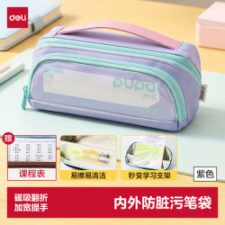 得力 磁吸翻折防脏污笔袋 紫色