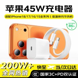 天语 适配苹果16/17/18充电器45W原装快充套装氮化镓充电头iPhone15Proma数据线