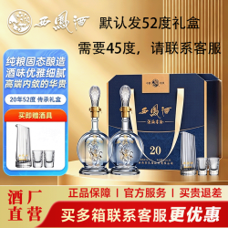西凤酒 20年年份酒酒厂直营 正品保障凤香型高档白酒  送礼酒席自饮 52度