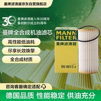 曼牌滤清器 MANNFILTER）机油滤清器机油滤芯HU6013Z高尔夫7探岳途岳CC蔚揽速派奥迪A3A6Q3