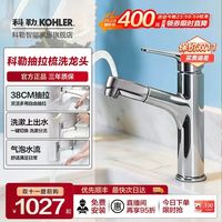 科勒 宾戈梳洗脸盆水龙头冷热龙头洗手盆抽拉旋转洗漱两出水 包安装