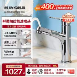 科勒 宾戈梳洗脸盆水龙头冷热龙头洗手盆抽拉旋转洗漱两出水 包安装