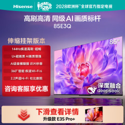 海信 E3Q系列 85E3Q 液晶电视 85英寸 伸缩挂架