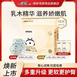 祺安 拉拉裤乳木护臀金装婴儿纸尿裤超薄透气婴儿尿不湿加大码箱装