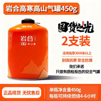 岩合 高山气罐 便携户外瓦斯煤气瓶 450g