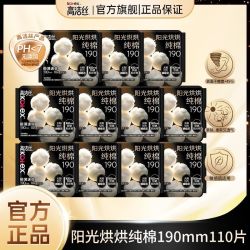 高洁丝 卫生巾阳光烘烘纯棉190日用迷你巾透气迷你巾加长护垫囤货，50片