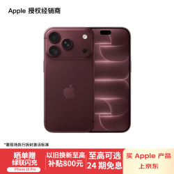 Apple iPhone 18 Pro（A3715） 支持移动联通电信5G 双卡双待手机  勃艮第酒红色 256GB