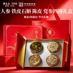 雷允上 西洋参铁皮石斛四拼礼盒155g