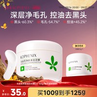 孔凤春 多酸清洁泥膜深层清洁毛孔细腻闭口补水果酸白泥涂抹面膜女