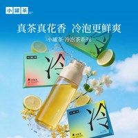 小罐茶 冷泡茶包花茶原叶茶清爽零卡无负担