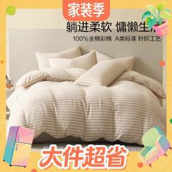 水星家纺 四件套床上100%A类全棉针织床笠被套枕套耐磨耐洗双人套件1.5米床