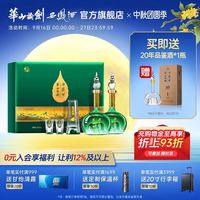 西凤酒 华山论剑西凤酒凤香52度艺术版礼盒送长辈礼500mL*2+赠20年50ml
