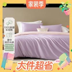 百丽丝 水星家纺 四件套100支长绒棉全棉纯棉套件  丁香紫 1.5米床
