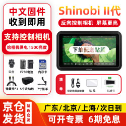 阿童木 史努比2代阿童木监视器相机shinobiII二代隐刃5.2英寸 4K单反微单索尼A7S3 FX3 A7M4