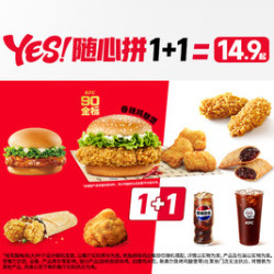 肯德基 YES!随心拼1+1