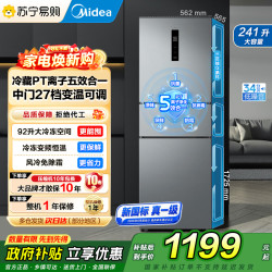 美的 [自营]美的冰箱241升三门冰箱新国标真一级灰色小型风冷家用变频