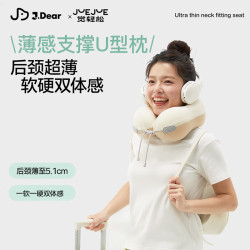 觉轻松 ×JDear京东联名【李小冉同款】薄感支撑u型枕飞机旅行颈枕米棕色