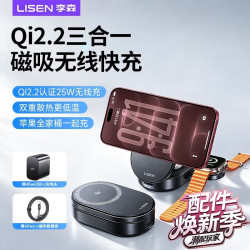 李森 Qi2.2三合一磁吸苹果无线充电器折叠支架适用苹果18/duo/17桌面充电站苹果手表充电器耳机magsafe